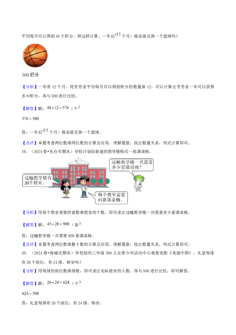 第一讲两位数乘两位数（单元讲义）-（苏教版）教师版_三年级数学下册（苏教版）_母题专项练习-K36_2025版