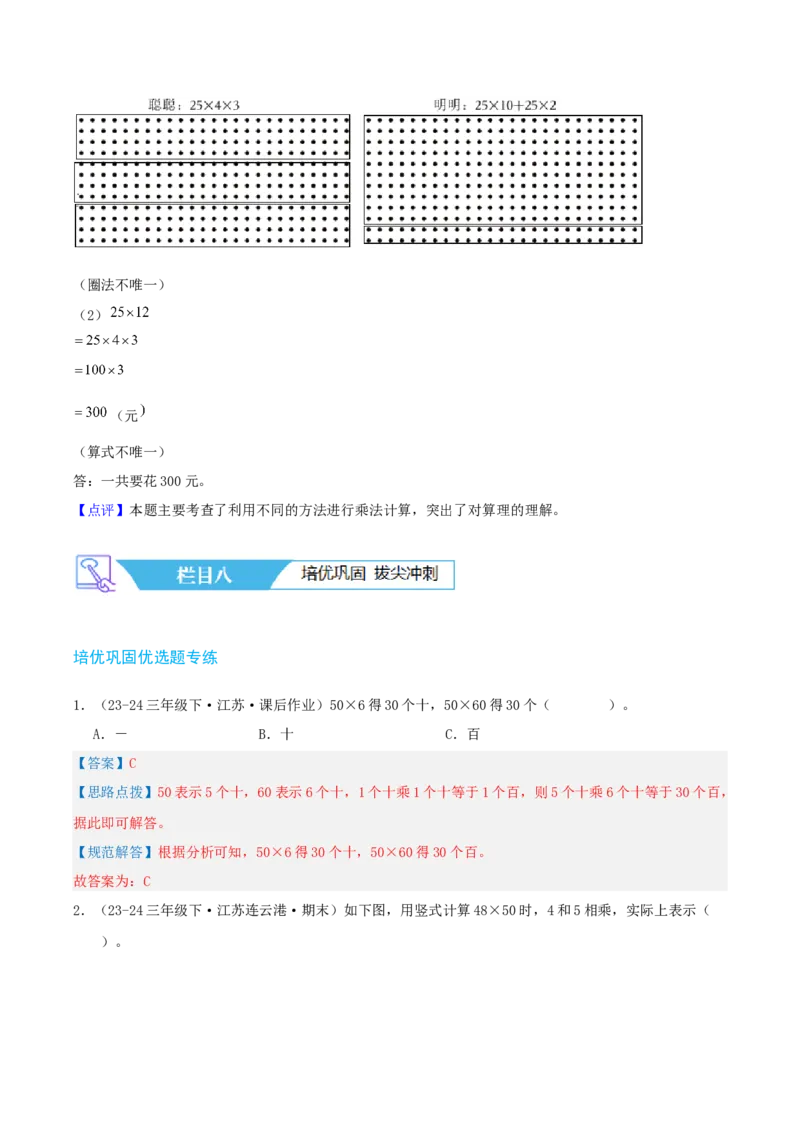 第一讲两位数乘两位数（单元讲义）-（苏教版）教师版_三年级数学下册（苏教版）_母题专项练习-K36_2025版