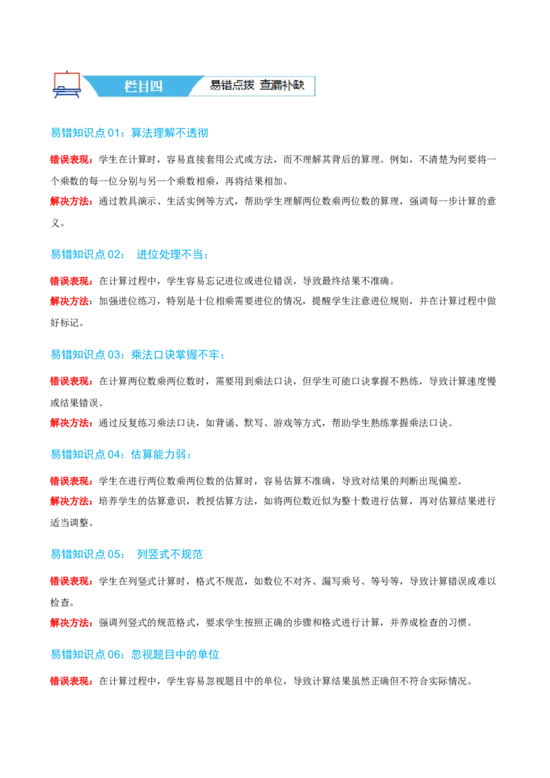 第一讲两位数乘两位数（单元讲义）-（苏教版）教师版_三年级数学下册（苏教版）_母题专项练习-K36_2025版
