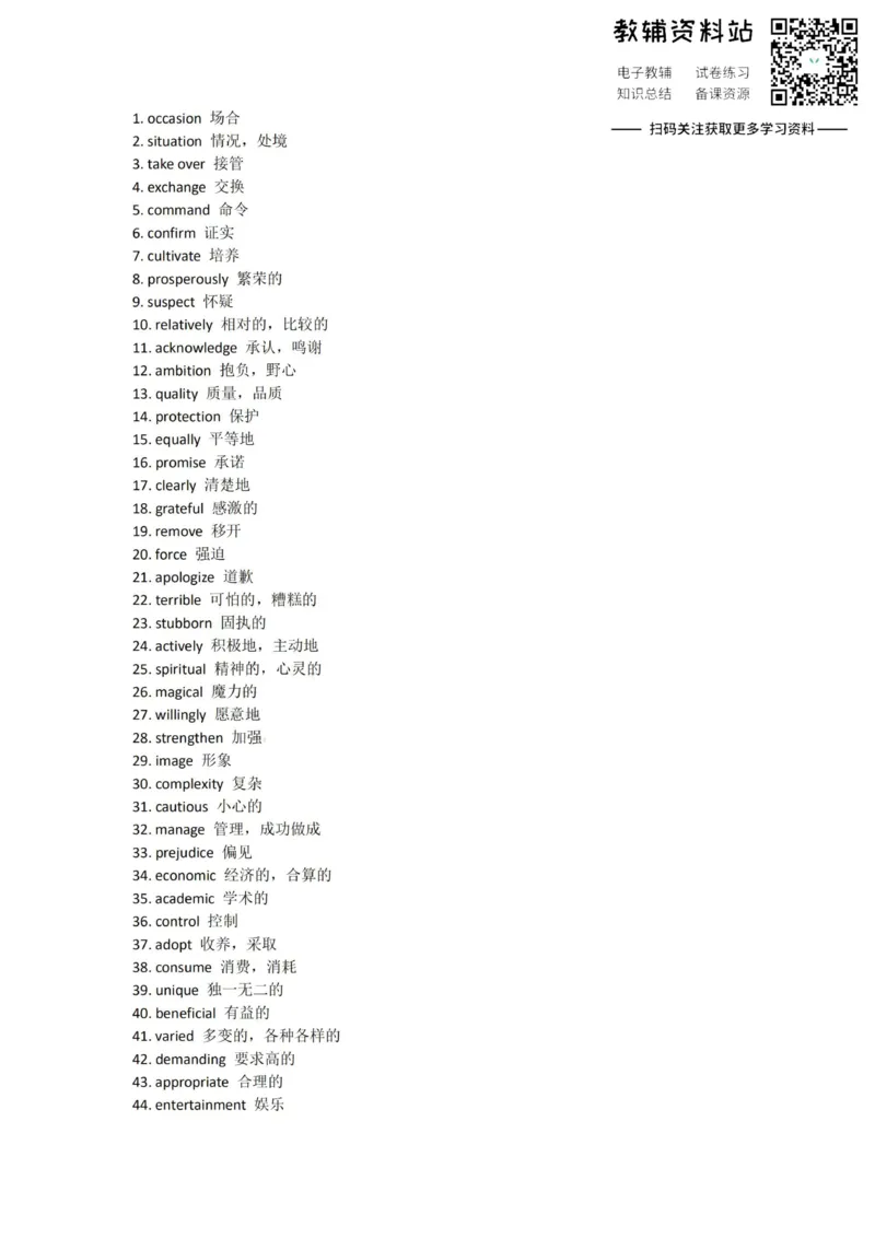 完形填空419个高频难词_高中全科精选资料包_英语精选资料包_资料干货