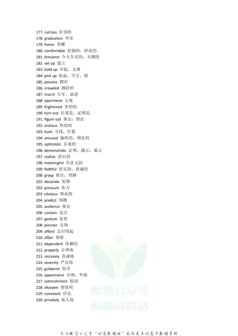 完形填空419个高频难词_高中全科精选资料包_英语精选资料包_资料干货