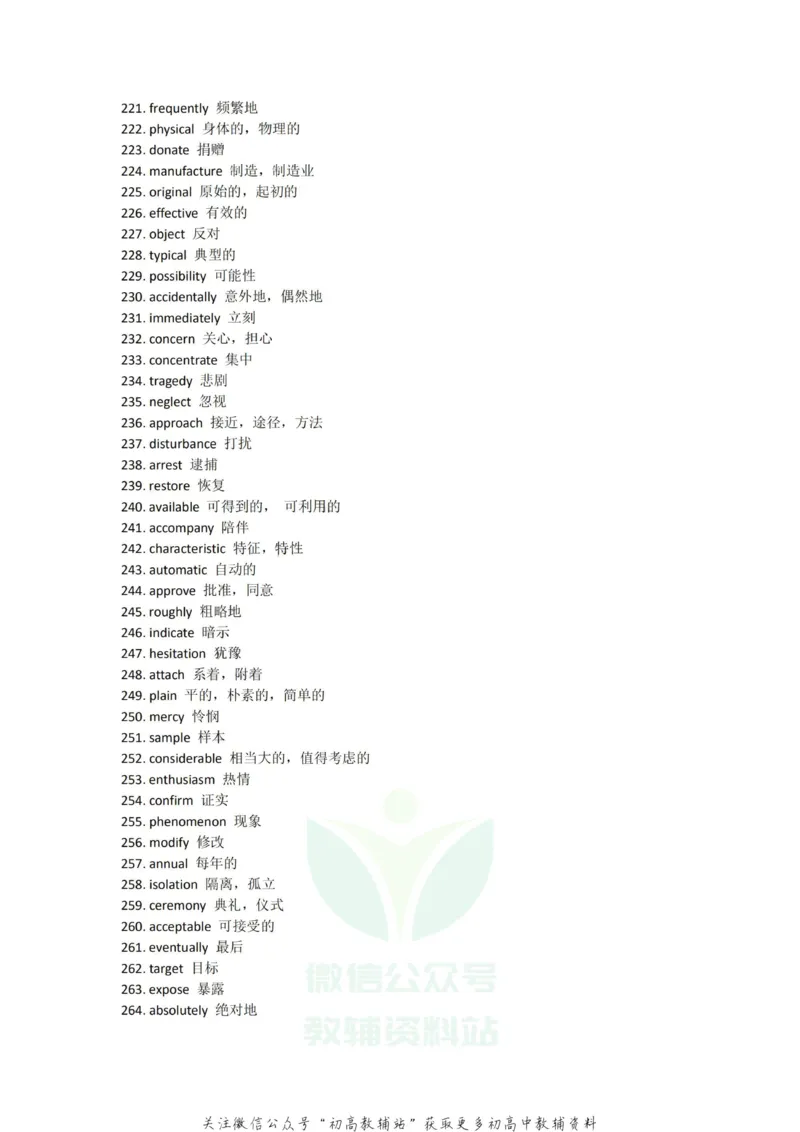 完形填空419个高频难词_高中全科精选资料包_英语精选资料包_资料干货