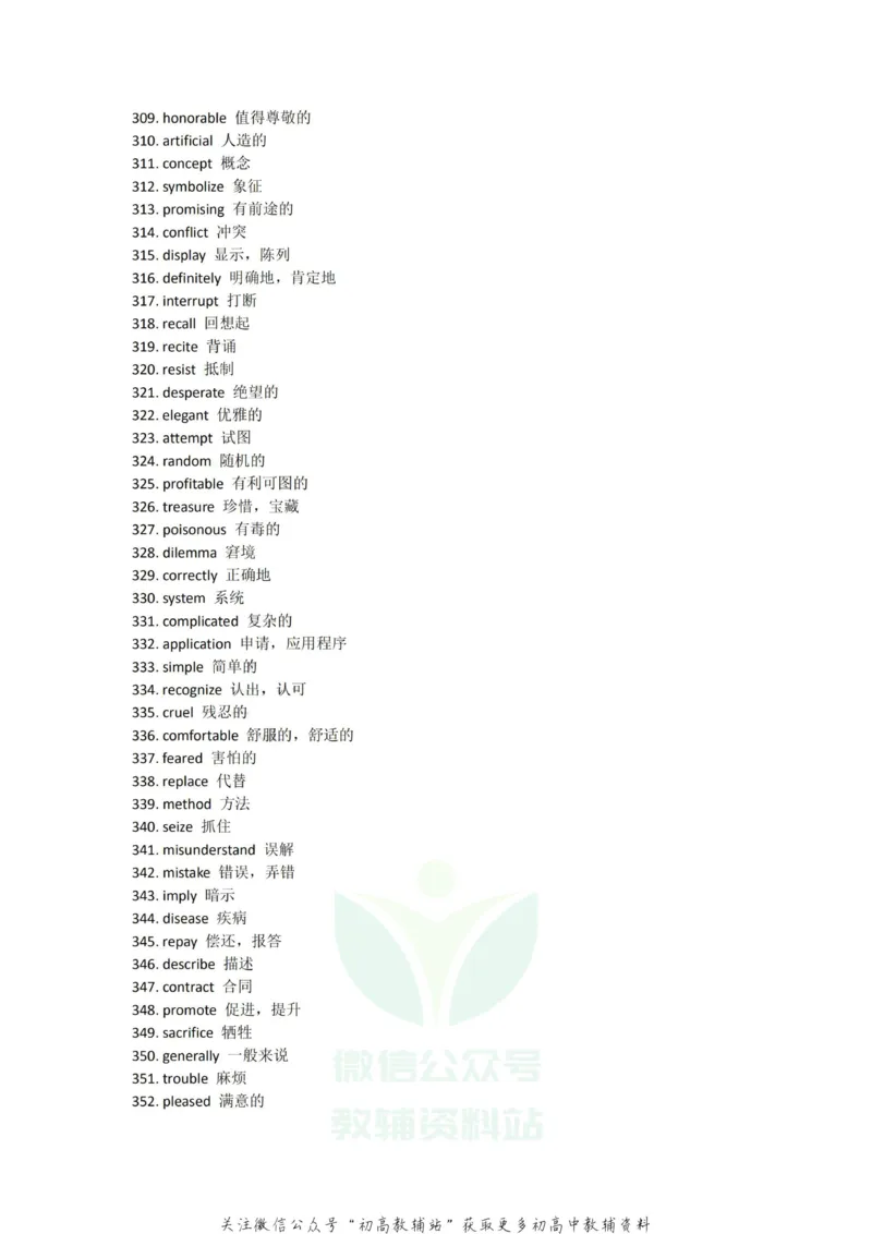 完形填空419个高频难词_高中全科精选资料包_英语精选资料包_资料干货