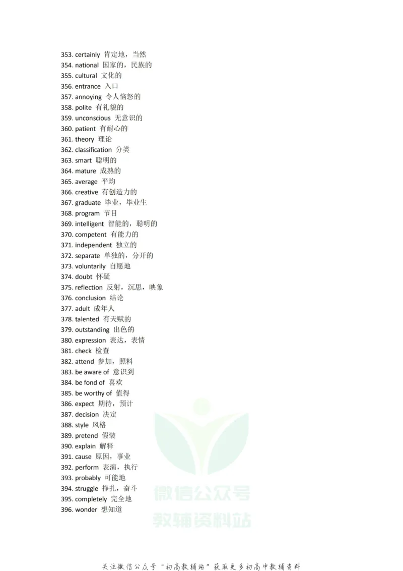 完形填空419个高频难词_高中全科精选资料包_英语精选资料包_资料干货