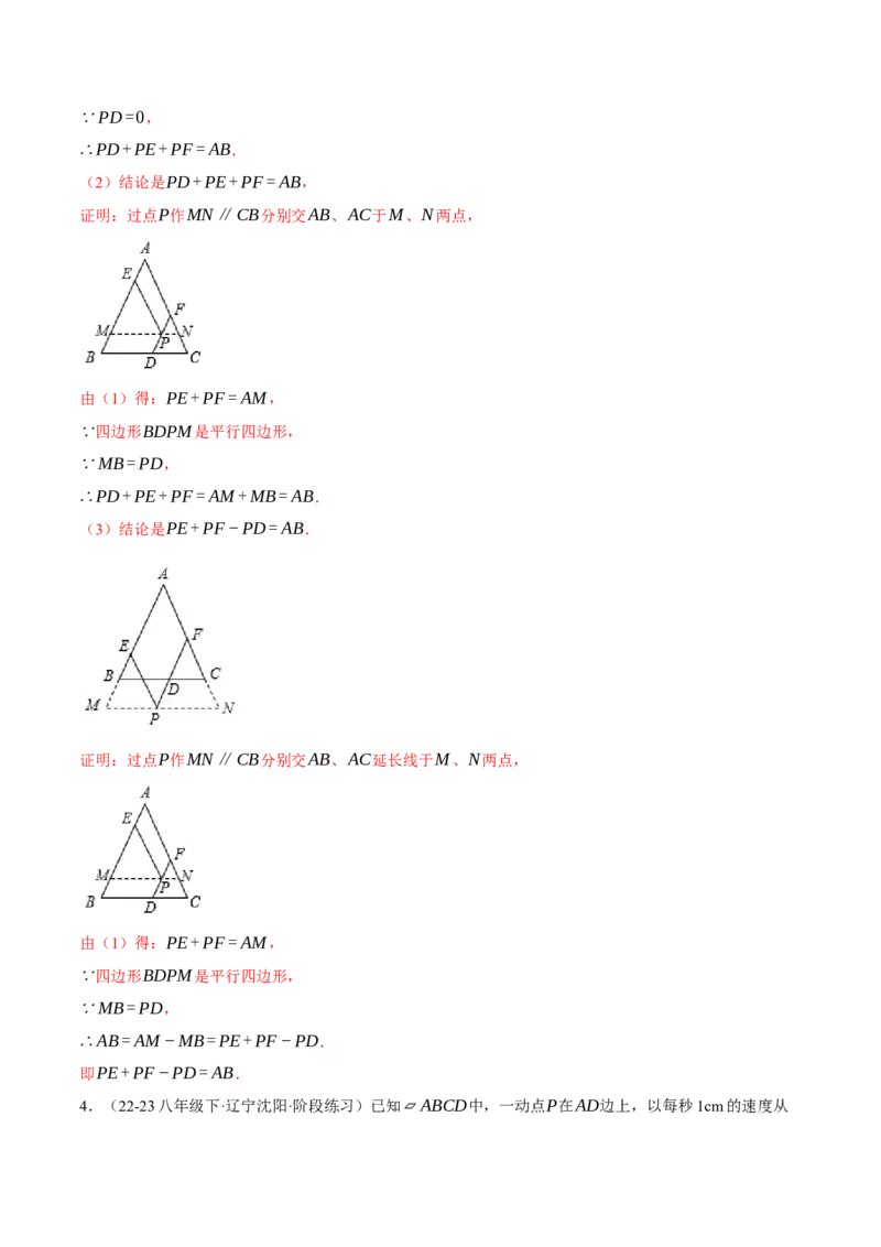 专题18.1平行四边形中的几何综合（压轴题专项讲练）（人教版）（教师版）_初中数学_八年级数学下册（人教版）_压轴题专项-V5_2024版