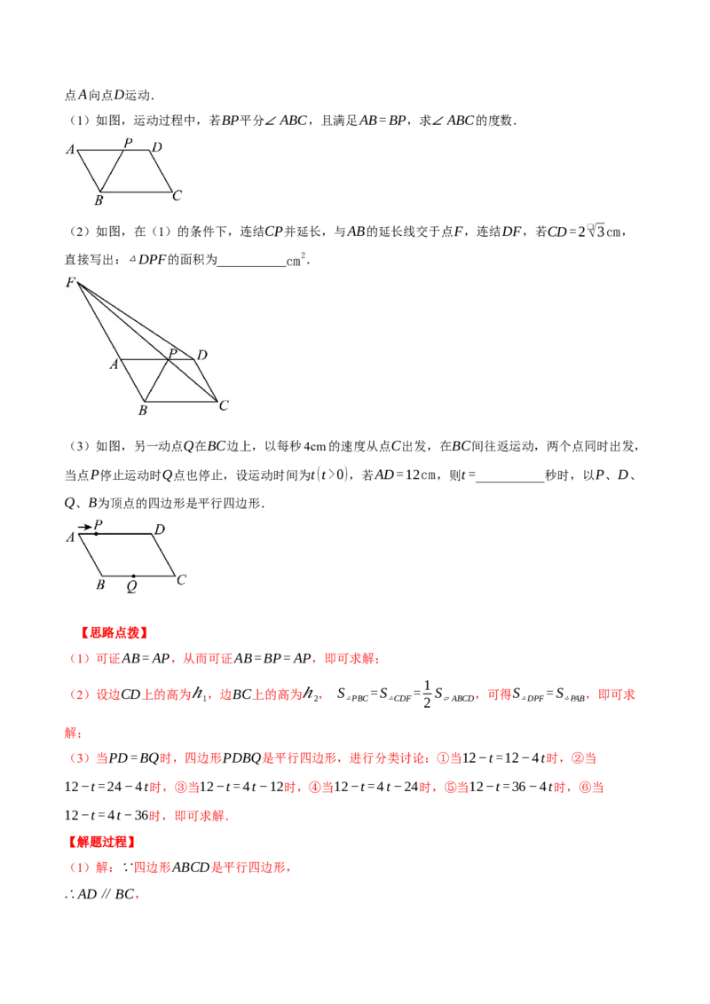 专题18.1平行四边形中的几何综合（压轴题专项讲练）（人教版）（教师版）_初中数学_八年级数学下册（人教版）_压轴题专项-V5_2024版