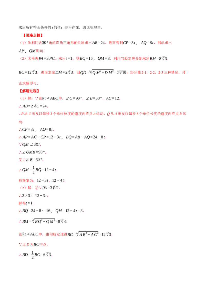 专题18.1平行四边形中的几何综合（压轴题专项讲练）（人教版）（教师版）_初中数学_八年级数学下册（人教版）_压轴题专项-V5_2024版
