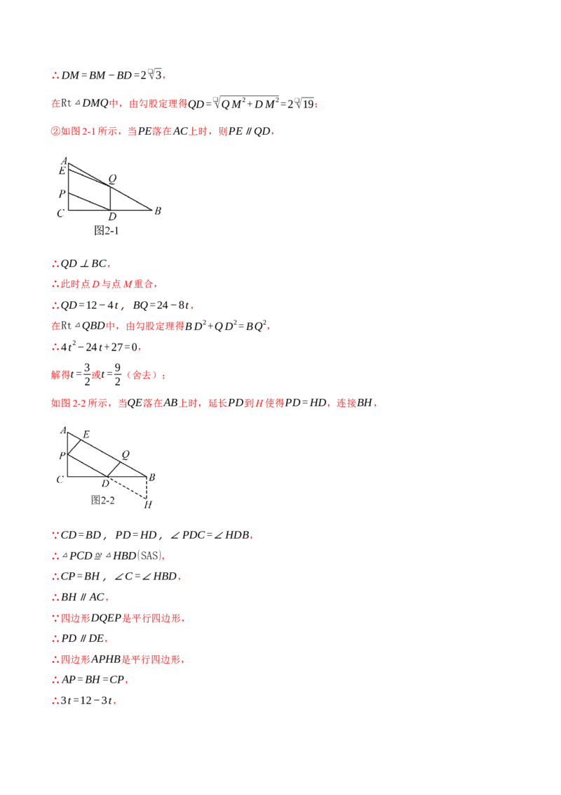 专题18.1平行四边形中的几何综合（压轴题专项讲练）（人教版）（教师版）_初中数学_八年级数学下册（人教版）_压轴题专项-V5_2024版