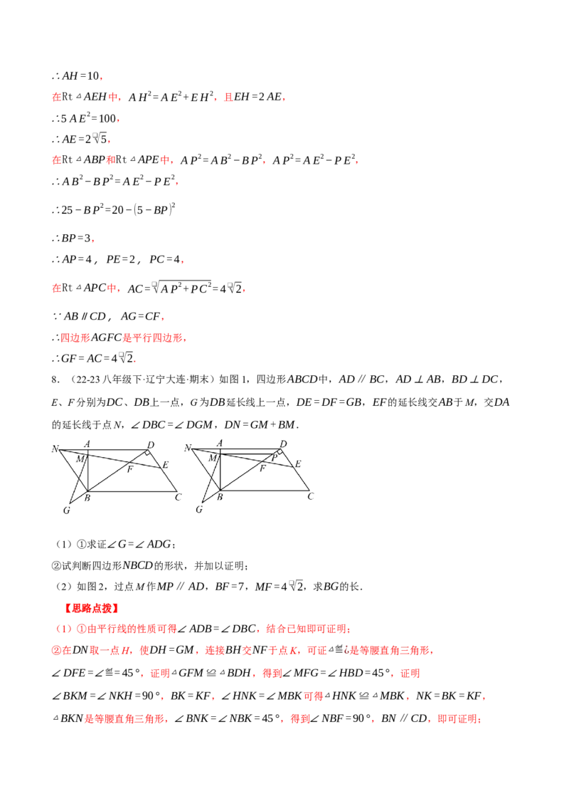 专题18.1平行四边形中的几何综合（压轴题专项讲练）（人教版）（教师版）_初中数学_八年级数学下册（人教版）_压轴题专项-V5_2024版