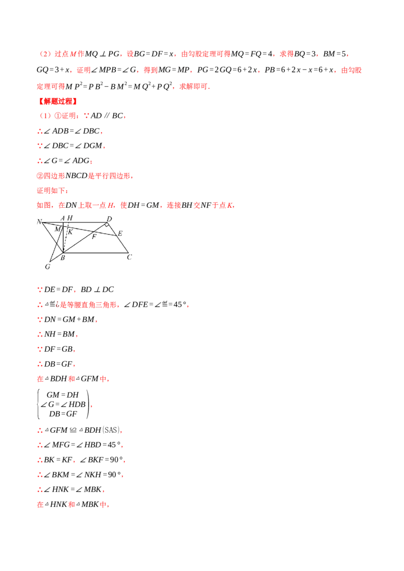 专题18.1平行四边形中的几何综合（压轴题专项讲练）（人教版）（教师版）_初中数学_八年级数学下册（人教版）_压轴题专项-V5_2024版