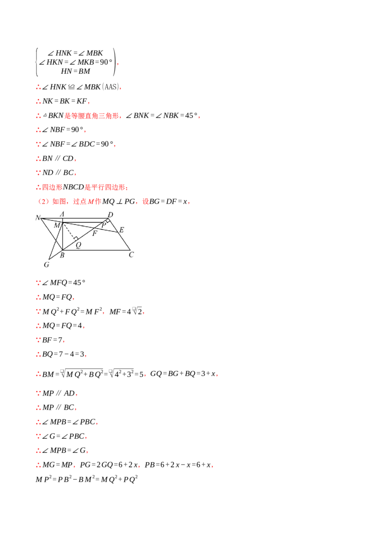 专题18.1平行四边形中的几何综合（压轴题专项讲练）（人教版）（教师版）_初中数学_八年级数学下册（人教版）_压轴题专项-V5_2024版