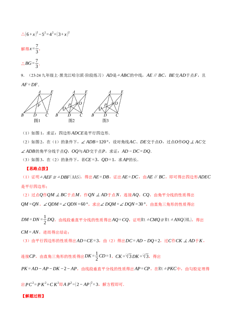 专题18.1平行四边形中的几何综合（压轴题专项讲练）（人教版）（教师版）_初中数学_八年级数学下册（人教版）_压轴题专项-V5_2024版