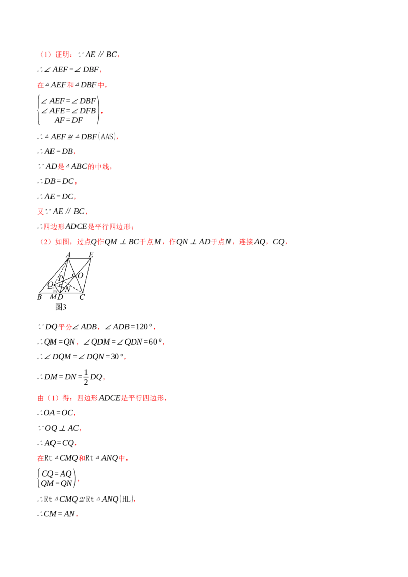 专题18.1平行四边形中的几何综合（压轴题专项讲练）（人教版）（教师版）_初中数学_八年级数学下册（人教版）_压轴题专项-V5_2024版