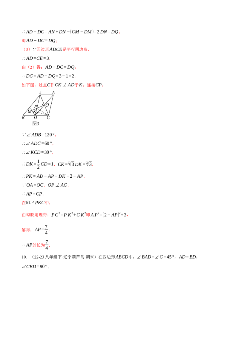 专题18.1平行四边形中的几何综合（压轴题专项讲练）（人教版）（教师版）_初中数学_八年级数学下册（人教版）_压轴题专项-V5_2024版