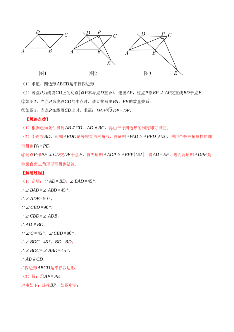 专题18.1平行四边形中的几何综合（压轴题专项讲练）（人教版）（教师版）_初中数学_八年级数学下册（人教版）_压轴题专项-V5_2024版