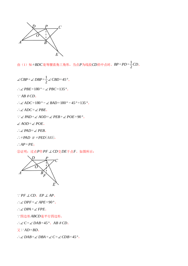 专题18.1平行四边形中的几何综合（压轴题专项讲练）（人教版）（教师版）_初中数学_八年级数学下册（人教版）_压轴题专项-V5_2024版