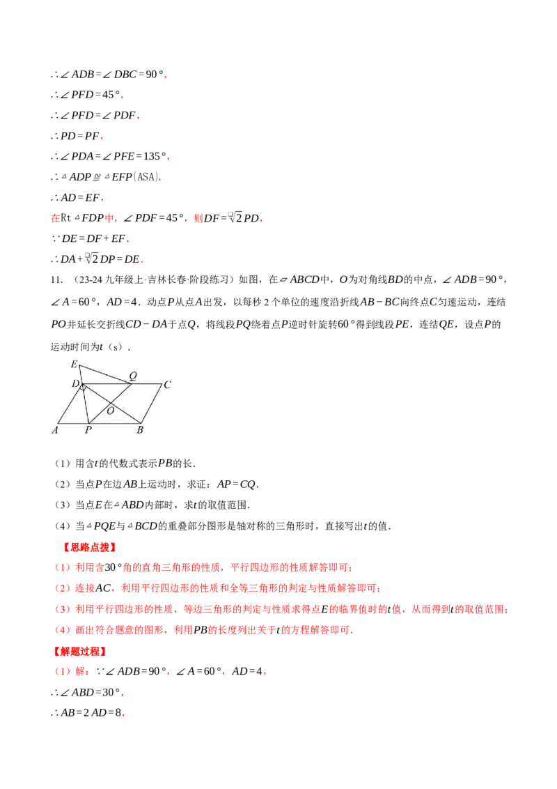 专题18.1平行四边形中的几何综合（压轴题专项讲练）（人教版）（教师版）_初中数学_八年级数学下册（人教版）_压轴题专项-V5_2024版