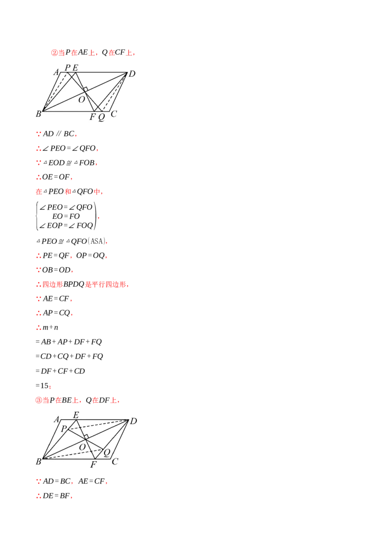 专题18.1平行四边形中的几何综合（压轴题专项讲练）（人教版）（教师版）_初中数学_八年级数学下册（人教版）_压轴题专项-V5_2024版