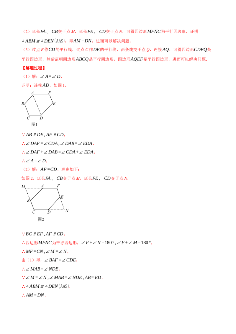 专题18.1平行四边形中的几何综合（压轴题专项讲练）（人教版）（教师版）_初中数学_八年级数学下册（人教版）_压轴题专项-V5_2024版