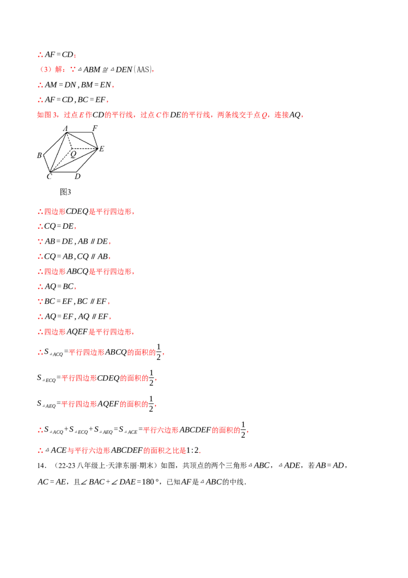 专题18.1平行四边形中的几何综合（压轴题专项讲练）（人教版）（教师版）_初中数学_八年级数学下册（人教版）_压轴题专项-V5_2024版