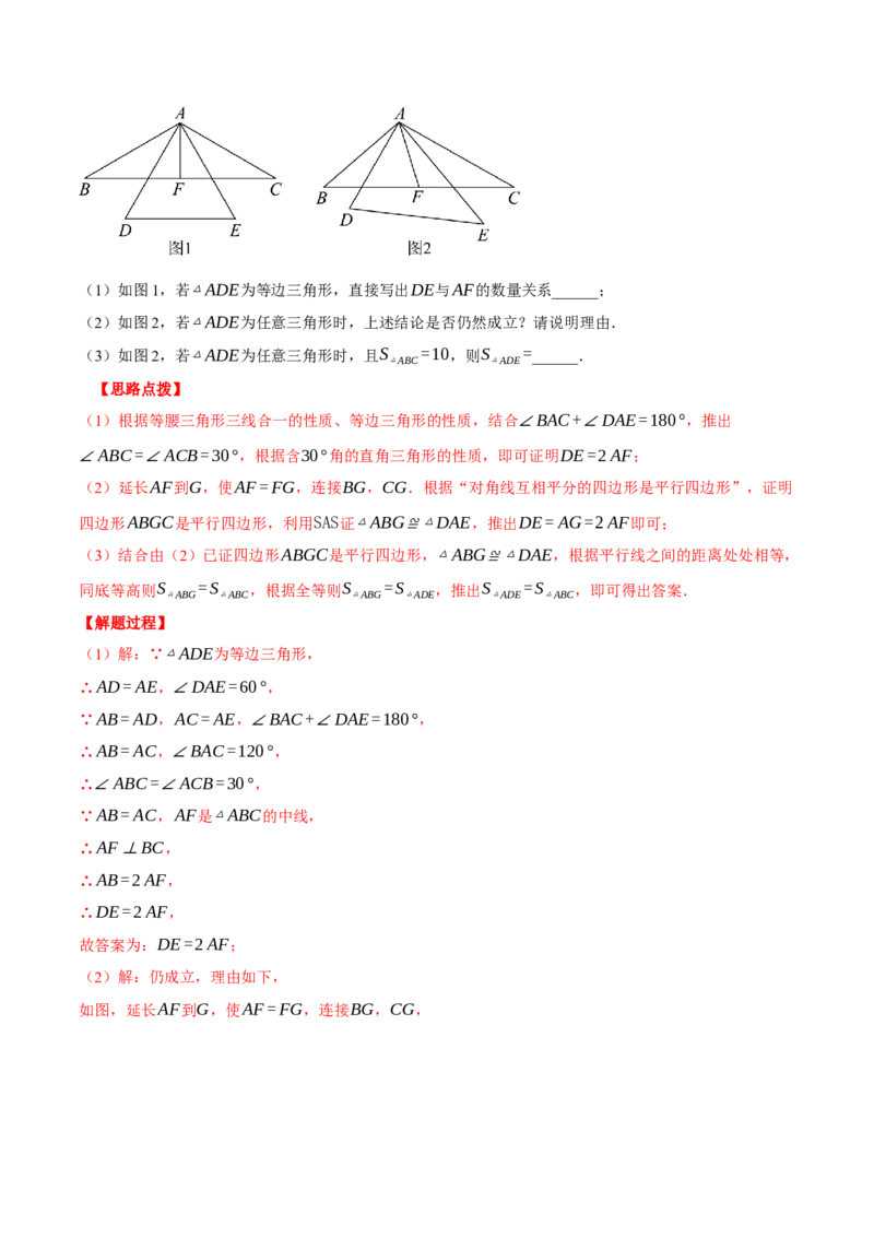 专题18.1平行四边形中的几何综合（压轴题专项讲练）（人教版）（教师版）_初中数学_八年级数学下册（人教版）_压轴题专项-V5_2024版