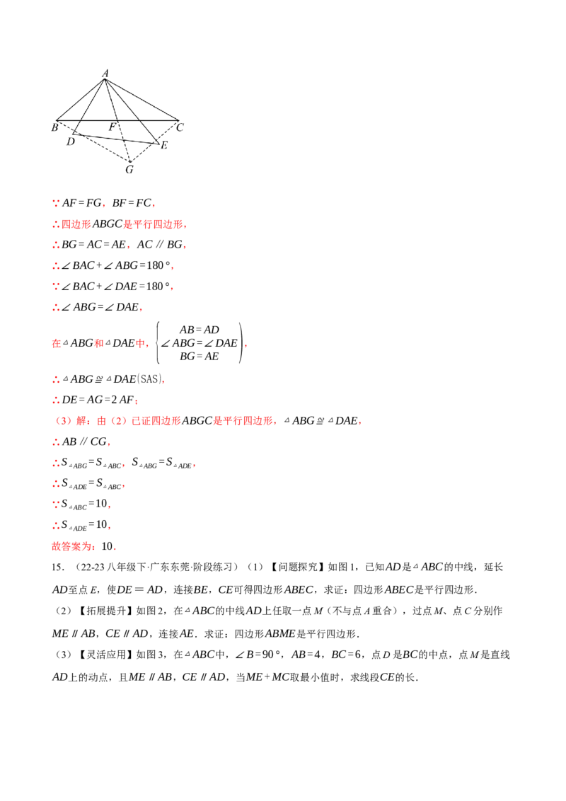 专题18.1平行四边形中的几何综合（压轴题专项讲练）（人教版）（教师版）_初中数学_八年级数学下册（人教版）_压轴题专项-V5_2024版