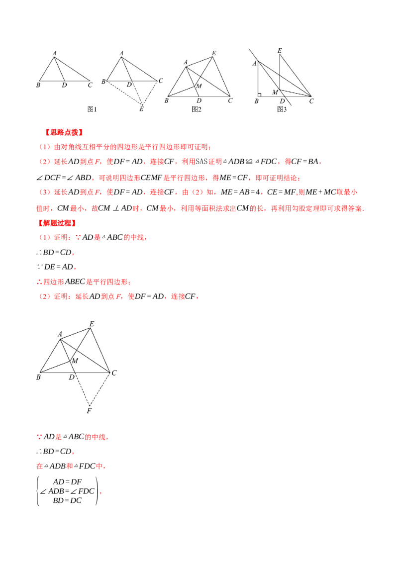 专题18.1平行四边形中的几何综合（压轴题专项讲练）（人教版）（教师版）_初中数学_八年级数学下册（人教版）_压轴题专项-V5_2024版