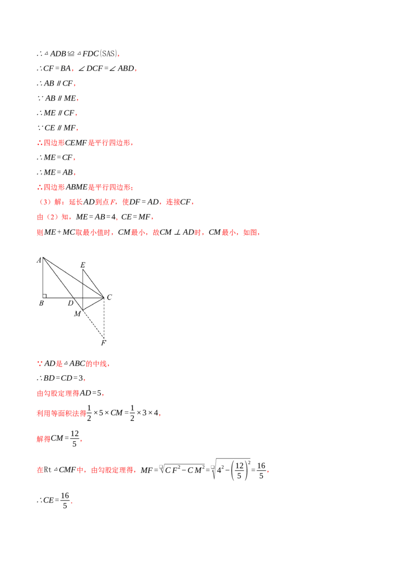 专题18.1平行四边形中的几何综合（压轴题专项讲练）（人教版）（教师版）_初中数学_八年级数学下册（人教版）_压轴题专项-V5_2024版