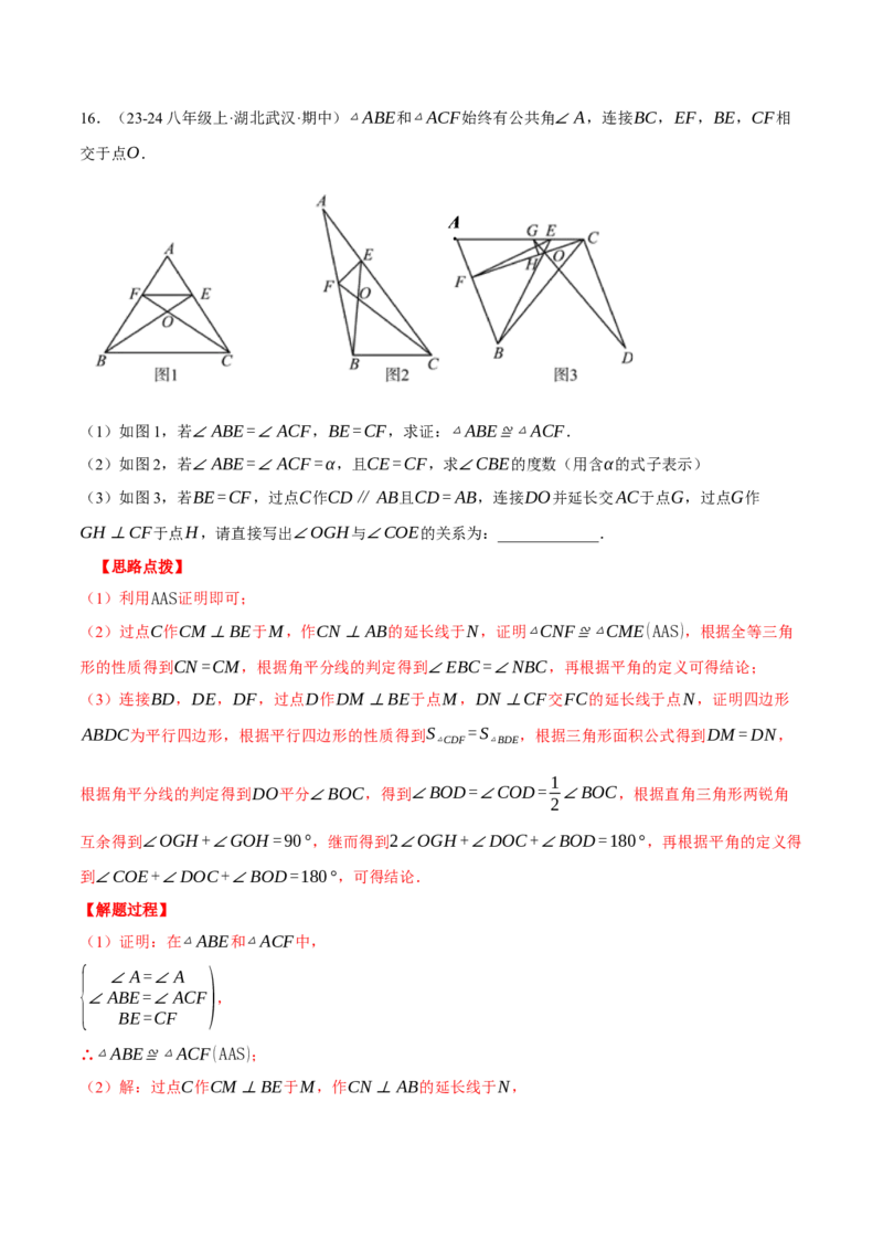 专题18.1平行四边形中的几何综合（压轴题专项讲练）（人教版）（教师版）_初中数学_八年级数学下册（人教版）_压轴题专项-V5_2024版