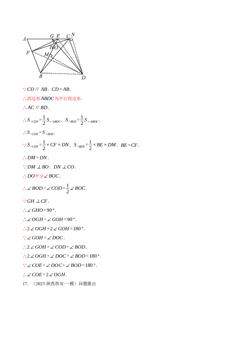 专题18.1平行四边形中的几何综合（压轴题专项讲练）（人教版）（教师版）_初中数学_八年级数学下册（人教版）_压轴题专项-V5_2024版