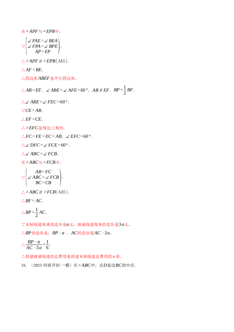 专题18.1平行四边形中的几何综合（压轴题专项讲练）（人教版）（教师版）_初中数学_八年级数学下册（人教版）_压轴题专项-V5_2024版