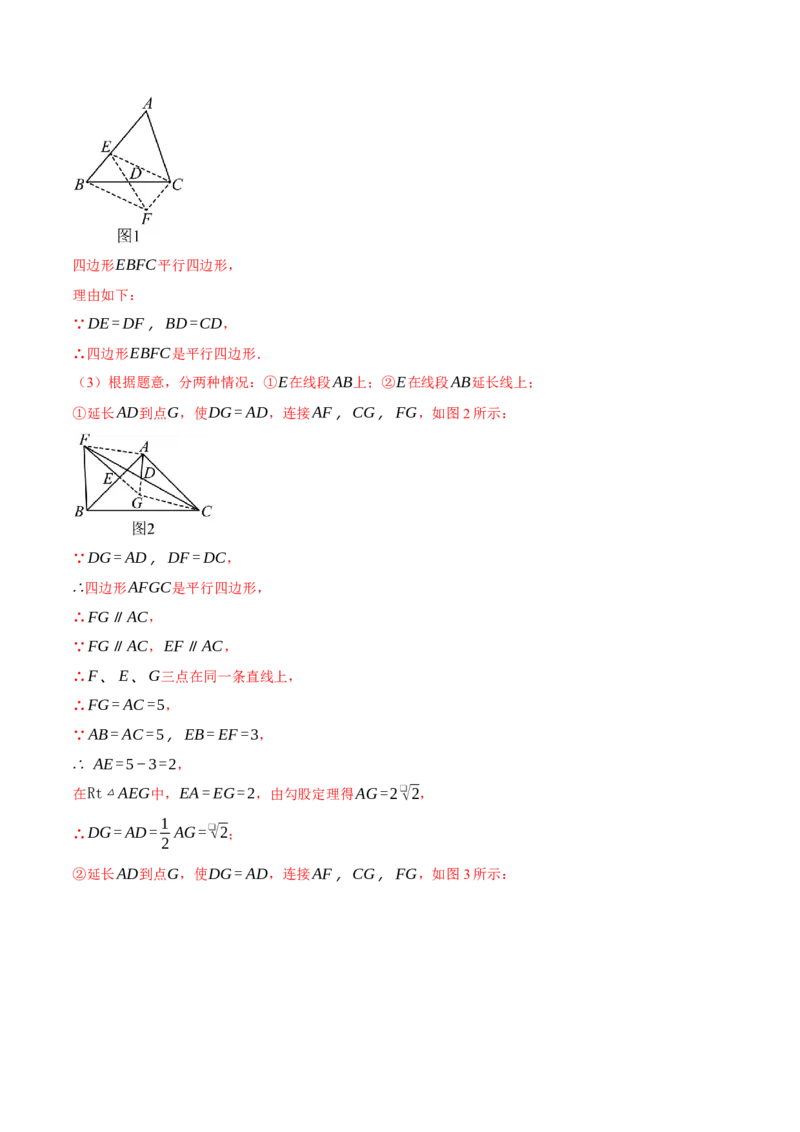 专题18.1平行四边形中的几何综合（压轴题专项讲练）（人教版）（教师版）_初中数学_八年级数学下册（人教版）_压轴题专项-V5_2024版