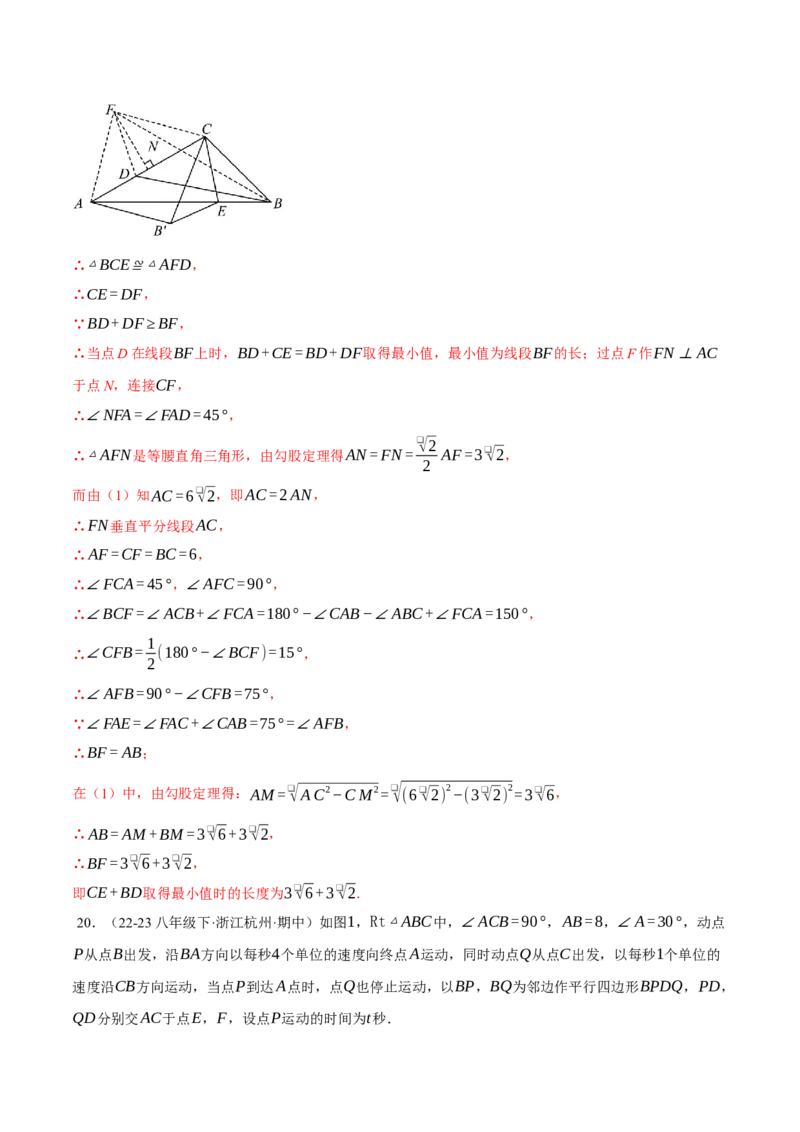 专题18.1平行四边形中的几何综合（压轴题专项讲练）（人教版）（教师版）_初中数学_八年级数学下册（人教版）_压轴题专项-V5_2024版