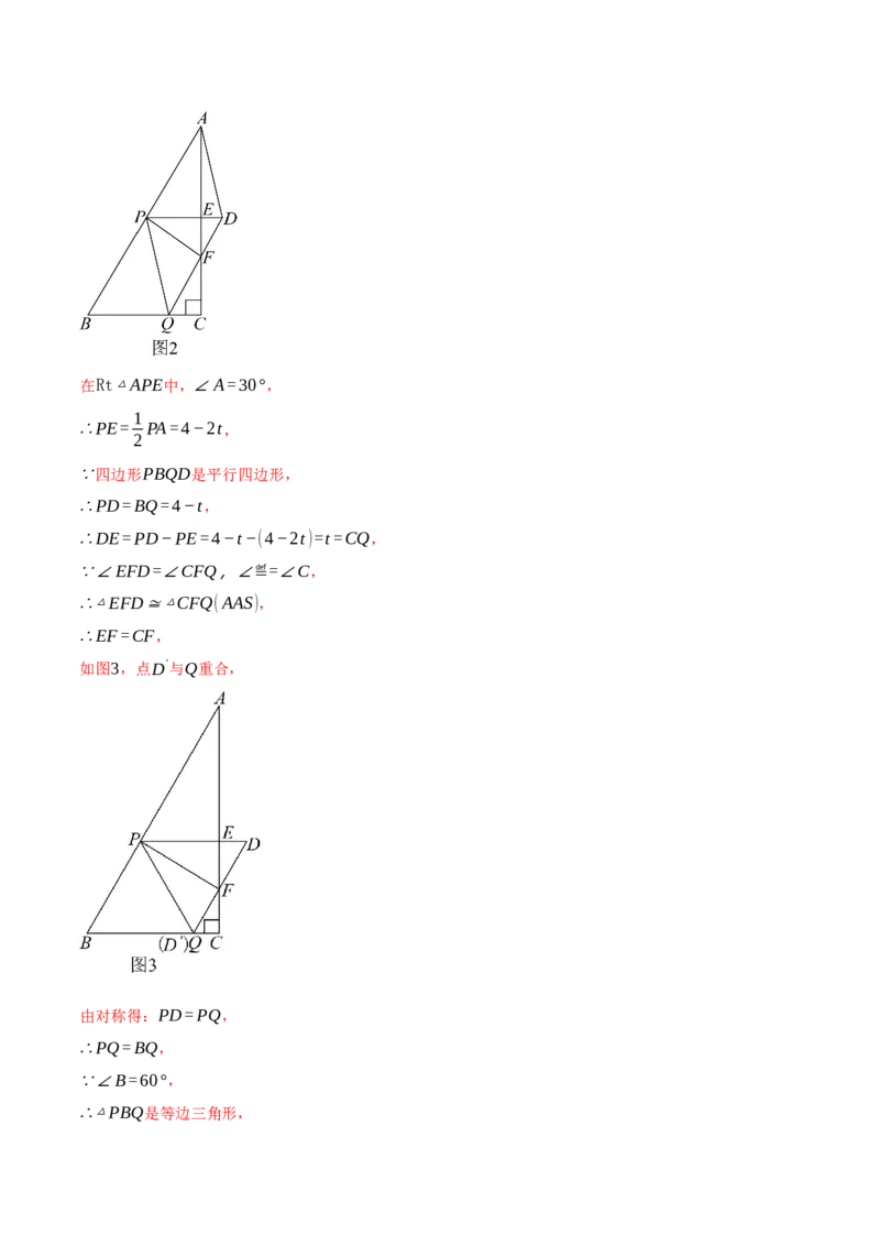 专题18.1平行四边形中的几何综合（压轴题专项讲练）（人教版）（教师版）_初中数学_八年级数学下册（人教版）_压轴题专项-V5_2024版