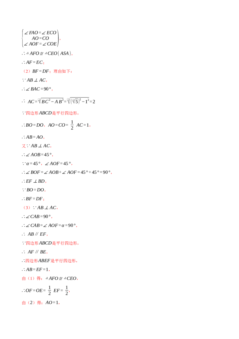 专题18.1平行四边形中的几何综合（压轴题专项讲练）（人教版）（教师版）_初中数学_八年级数学下册（人教版）_压轴题专项-V5_2024版