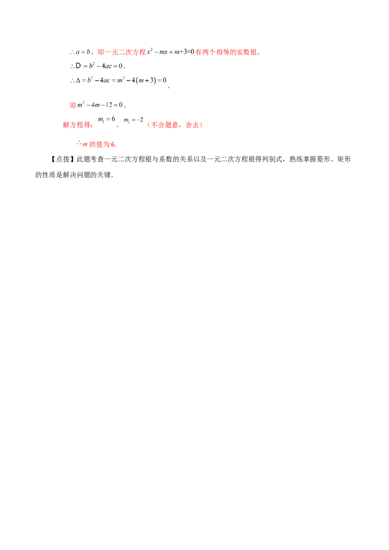 专题21.13一元二次方程根与系数的关系（知识梳理与考点讲解）-（人教版）_初中数学_九年级数学上册（人教版）_专题突破练习-V4_2024版