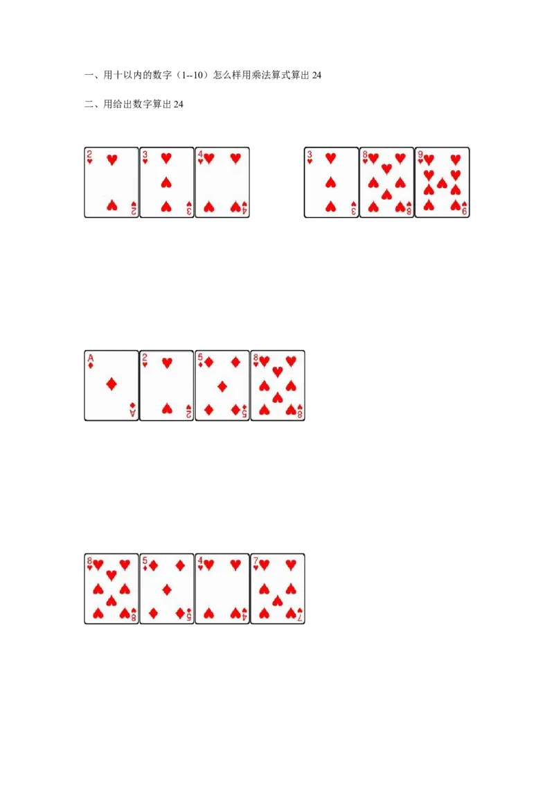 作业算&ldquo;24点&rdquo;_三年级数学下册（苏教版）_苏教版数学3下优质公开课_四混合运算_●算&ldquo;24点&rdquo;_《●算&ldquo;24点&rdquo;》江苏省刘启冬老师&mdash;市级优课