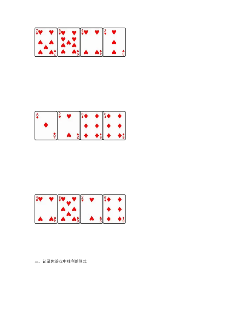 作业算&ldquo;24点&rdquo;_三年级数学下册（苏教版）_苏教版数学3下优质公开课_四混合运算_●算&ldquo;24点&rdquo;_《●算&ldquo;24点&rdquo;》江苏省刘启冬老师&mdash;市级优课