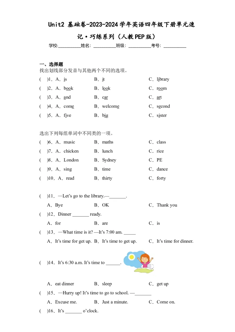 Unit2基础卷（人教PEP版）_单元复习专项-K50_2024版