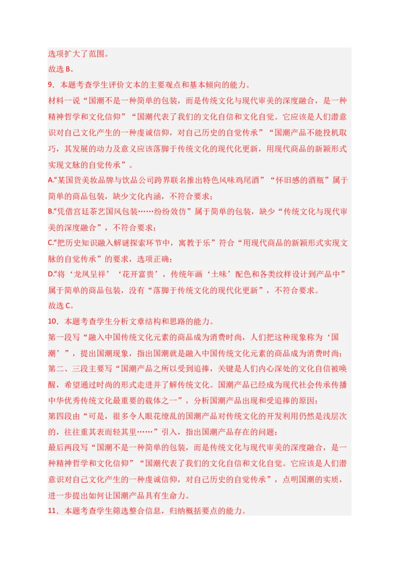 专题01信息类文本阅读（过关训练）-高一语文上学期期中期（必修上册）教师版1_高语_高中语文_必修上册_期中期末