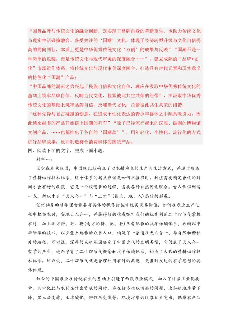 专题01信息类文本阅读（过关训练）-高一语文上学期期中期（必修上册）教师版1_高语_高中语文_必修上册_期中期末