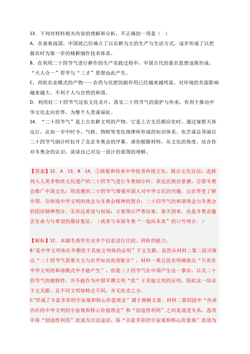 专题01信息类文本阅读（过关训练）-高一语文上学期期中期（必修上册）教师版1_高语_高中语文_必修上册_期中期末