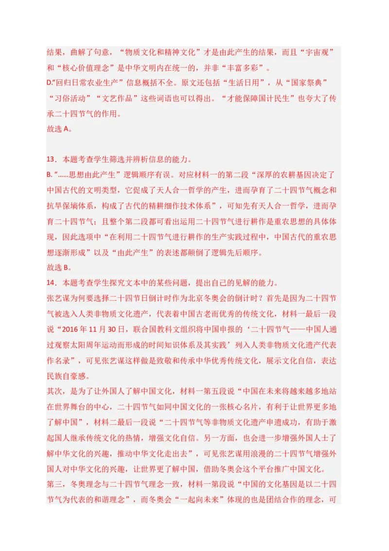 专题01信息类文本阅读（过关训练）-高一语文上学期期中期（必修上册）教师版1_高语_高中语文_必修上册_期中期末