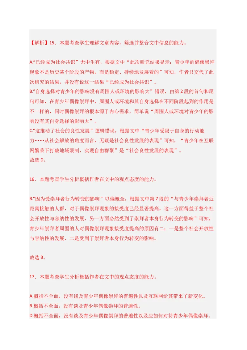 专题01信息类文本阅读（过关训练）-高一语文上学期期中期（必修上册）教师版1_高语_高中语文_必修上册_期中期末