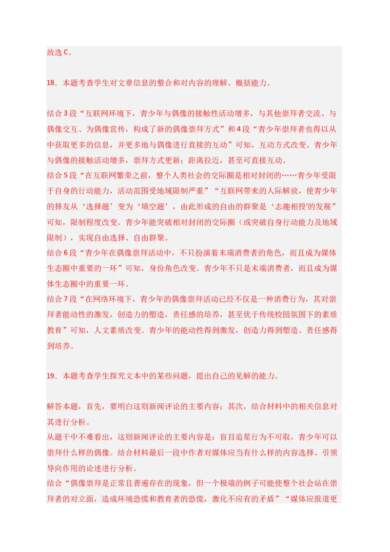 专题01信息类文本阅读（过关训练）-高一语文上学期期中期（必修上册）教师版1_高语_高中语文_必修上册_期中期末