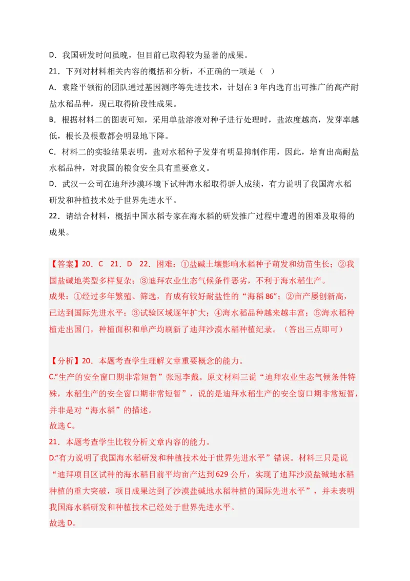 专题01信息类文本阅读（过关训练）-高一语文上学期期中期（必修上册）教师版1_高语_高中语文_必修上册_期中期末