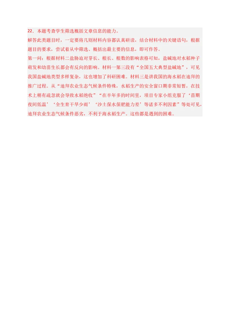 专题01信息类文本阅读（过关训练）-高一语文上学期期中期（必修上册）教师版1_高语_高中语文_必修上册_期中期末