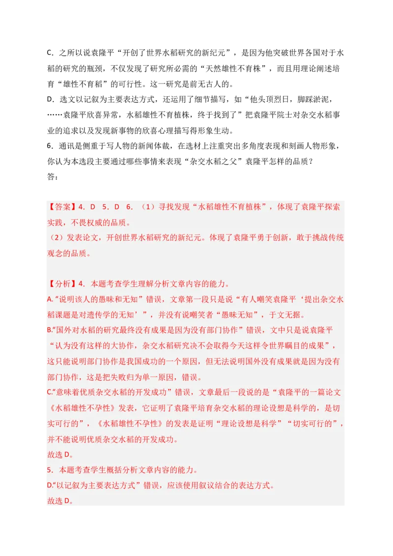 专题01信息类文本阅读（过关训练）-高一语文上学期期中期（必修上册）教师版1_高语_高中语文_必修上册_期中期末