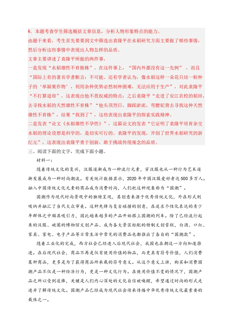 专题01信息类文本阅读（过关训练）-高一语文上学期期中期（必修上册）教师版1_高语_高中语文_必修上册_期中期末