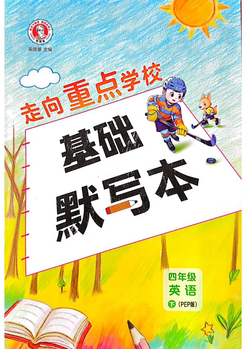 四下典中点内册基础默写本（含默写本答案）_21练习题+试卷合集多套完整版_2026春典中点